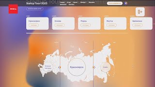 В Красноярске пройдёт стартап-тур фонда «Сколково»