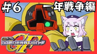 【GジェネF】VSドズル・ザビ編＃6【SDガンダムGジェネレーションF/初見プレイ】