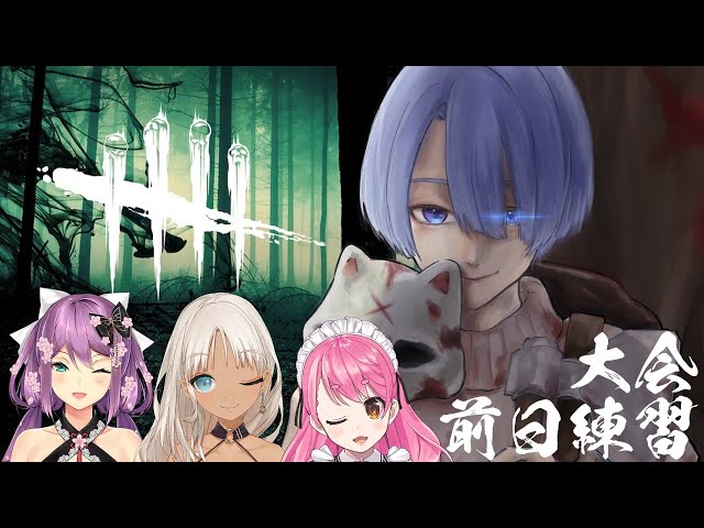 【Dead by Daylight】チームでいきますDbD練習！【弦月藤士郎/にじさんじ】のサムネイル