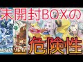 【ポケカ】スノーハザード クレイバースト 未開封BOXに注意！その理由とは？フリマについて