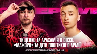 «Мажори» в армії | Тищенко та Арахамія в ОПЗЖ | @lions_on_a_jeep + Андрій Лузан