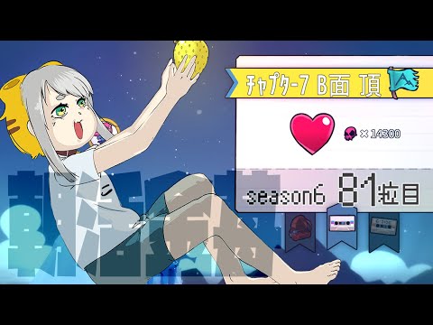 【Celeste 7-B】朝活金苺チャレンジ season6 81粒目【Vtuber/虎爺(こや)】