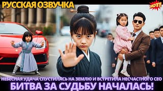 видео: Небесная удача спустилась на землю и встретила несчастного CEO — битва за судьбу началась! #дорама картинка: Небесная удача спустилась на землю и встретила несчастного CEO — битва за судьбу началась! #дорама