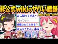 【元ネタ付き】ホロ非公式wikiのヤバすぎる語録を見て爆笑・ツッコミが止まらないホロメン117連発w【ホロライブ/さくらみこ/大空スバル/宝鐘マリン/夏色まつり/切り抜き】