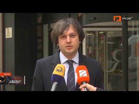 ირაკლი კობახიძე - \"ჩართულობა\".