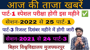 Brabu part 3 result 2024, part 1 special exam 2022-25 ba b.sc b.com, bihar university news today