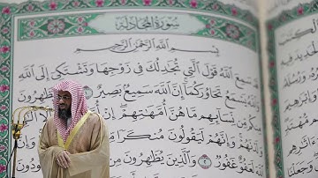 سعود الشريم - سورة المجادلة (58) بجودة عالية - Saud_AlShuraim - Surah Al-Mujadilah [58]
