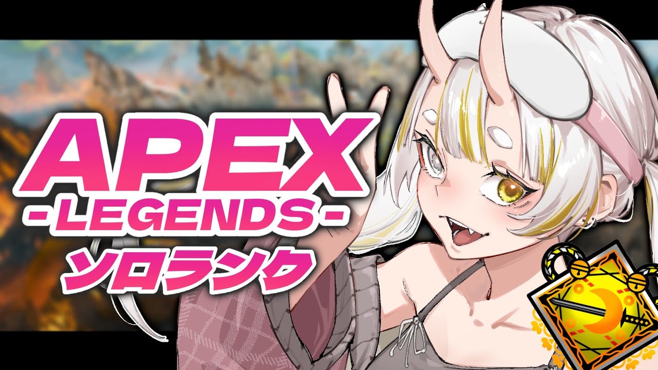 【APEX/朝活】ここは…どこ……？【月見しゅろ/新人VTuber】
