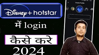 Disney Plus Hotstar Par Id Login Kaise Kare | Disney plus Hotstar ka Account login kaise kare 2024