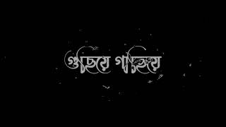 হ্যা আমি মানি ভাই?new sad status black screen lyrics video/status king/ariyan shuvo/