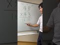 ドヤ顔になるかけ算/AWESOME multiplication /有趣的乘法#shorts #ドヤ顔 #数学 #算数