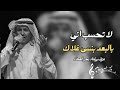 لا تحسب اني بالبعد بنسى غلاك بحر العطاء  
