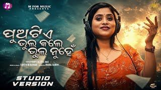 Puatie Bhul Kale Bhul Nuhe Diptimayee Das Santosh Kumar Odia New Sad Song Mama Sahoo