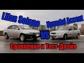 Lifan Solano (620) VS Hyundai Accent Сравнение и Тест-Драйв