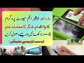 Bisp fingerprint problem solved | bisp &amp;  nadra facial recognition verification | bisp face verify