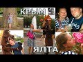 Крым. Набережная Ялты. Отдых и развлечения