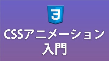 【CSSアニメーション入門】文字をカラフルにアニメーションさせてみよう - CSS Animation Tutorial