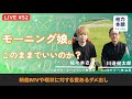 朝まで生ハロヲタ！・ギーグランド放送局佐々木さんとの雑談会（２回目）