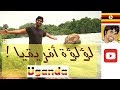 13 أوغندا II كامبالا أطيب الشعوب في العالم Uganda Kampala 