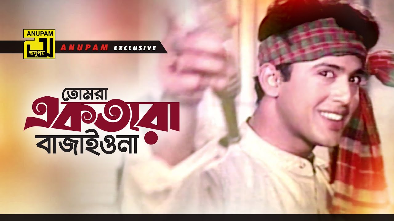 Tomra Ektara  You dont play alone HD Riaz  Shabnur Kumar Biswajit  Prithibi Tomar Amar