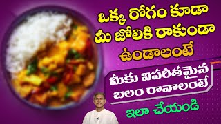 Best Technique for Strong and Healthy Life | Life Span | Eating Habits | Dr. Manthena's Health Tips