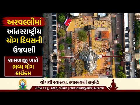 #aravalli | અરવલ્લીમાં આંતરરાષ્ટ્રીય યોગ દિવસની ઉજવણી | #drashtikonnews
