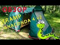 Обзор на палатку Tramp Anaconda 4 V2
