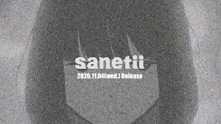 sanetii ‐ Major 1st Digital Album『アンリアルズ」Release決定！！