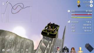 ローラーコースターシュミレーターのレベル２０攻略 screenshot 4
