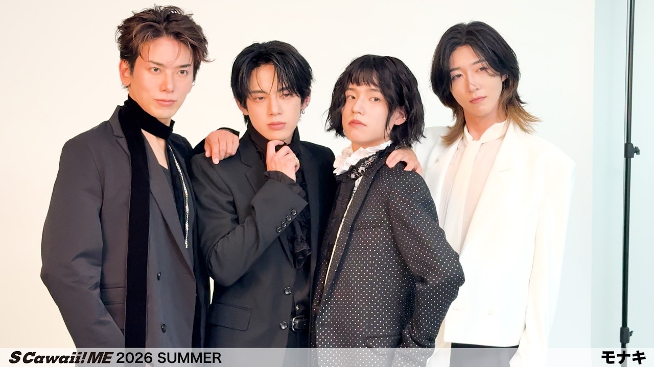 S Cawaii! ME 2026 SUMMER』モナキ ビハインド動画公開！ - YouTube