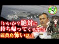 『自衛隊硫黄島の怖い話1』海上自衛隊員から聞いた「お土産が硫黄島の○○だった」米海軍職員に次々と不幸な出来事が。自衛隊硫黄島衝撃体験談１