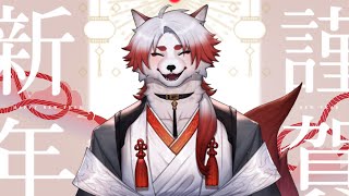 【 #雑談 】 新年明けましておめでとうございます！【 Vtuber/朱鐘灰斗 】