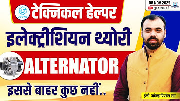 🔥Electrician Trade- Alternator MCQs | Electrician Theory by Pindel Sir | JVVNL Technical Helper 2025