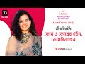 কোষ ও কোষের গঠন, কোষবিভাজন | Airtel Admission Live (w/Sabiha Tasnim Nishy)