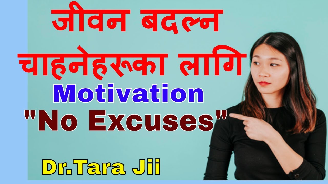 हेर्नै पर्ने ..Motivational Speech 