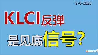 KLCI反弹, 是见底信号？TOPGLOV  9/6/2023 | homilychart | 马股投资 | 股票教学|股票入门| #顶级手套#教学#种植股