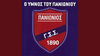 O imnos tou Panioniou (Instrumental)