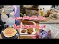 تحضيرات إفطار رمضان خطوة بخطوة و مشكيلتي اللي خبيتها عليكم أكبر مشكلة أعيشها يومي ا