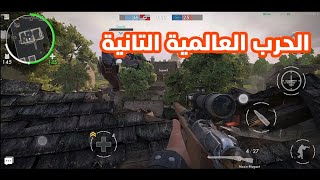 الحرب العالمية التانية 🔥 لعبة حرب عالمية للهاتف World War Heroes: WW2 للاندرويد والايفون screenshot 3