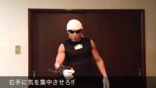 前腕バキバキにして魔封波を極めろ‼