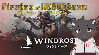 Windrose | 猫は水が苦手？そんなの知らん！俺は海賊になる！
