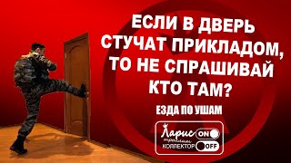 Звонок в дверь | Как разговаривать с коллекторами по телефону