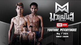 [LIVE NOW] SUEK MUAYMUNSANANMUEANG | 7 May 2024