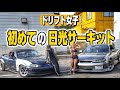 はじめての日光サーキットで悲惨な結末に...。