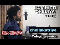 Naa Chitti Cheliya song (Chellakuttiye)Telugu version - Original |Mahesh Babu|Avastha| Pearle maaney