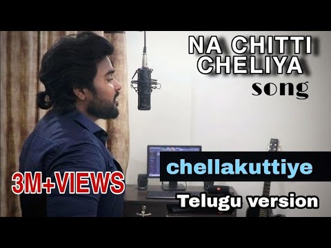 Naa Chitti Cheliya song ChellakuttiyeTelugu version   Original Mahesh BabuAvastha Pearle maaney