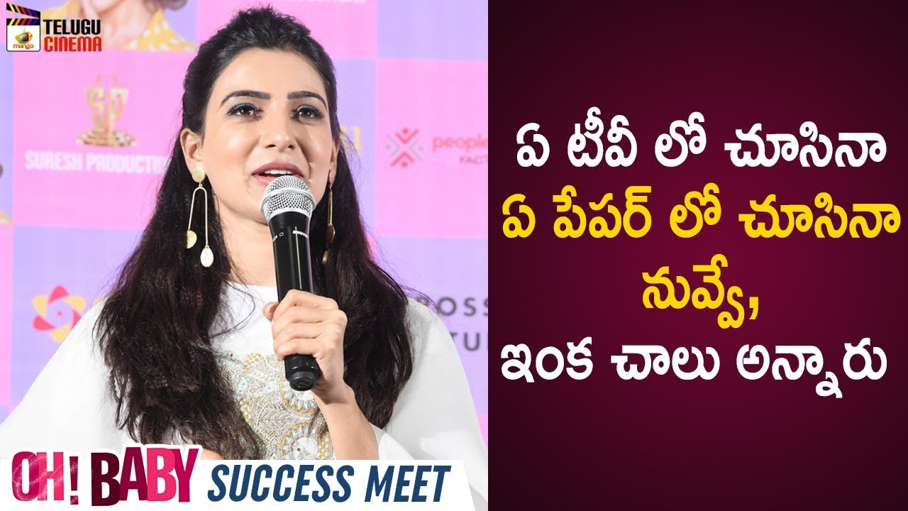 Samantha CUTE Speech | Oh Baby Success Meet | Naga Shaurya | Rana Daggubati | Mango Telugu Cinema