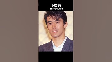 「イケメンすぎる」阿部寛の若い頃 Hiroshi Abe youth