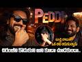 #peddi  Driving Through Peddi Memories | Ram Charan | Buchi Babu Sana | iDream 360