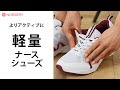 ランニングシューズの様に履きやすい！ライトフィットエアーシューズ(メッシュ)ライトフィットエアーシューズ(メッシュ)｜ナースシューズ、介護シューズのナースリー看護師通販【NURSERY】14137